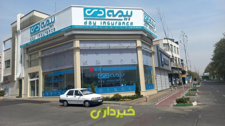 188677_444942--بیمه-دی-شعبه-ممتاز-غرب-تهران