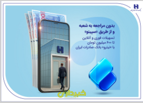 بانک صادرات