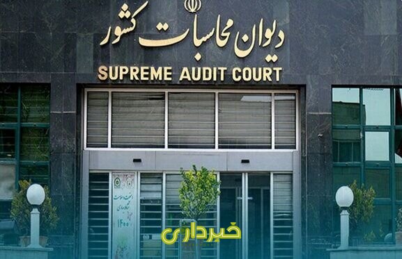 دیوان محاسبات