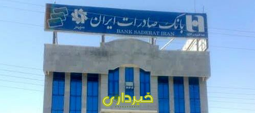 بانک صادرات