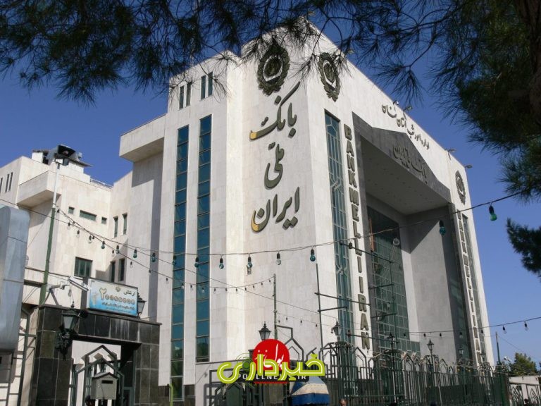 بانک-ملی-5-1024x768