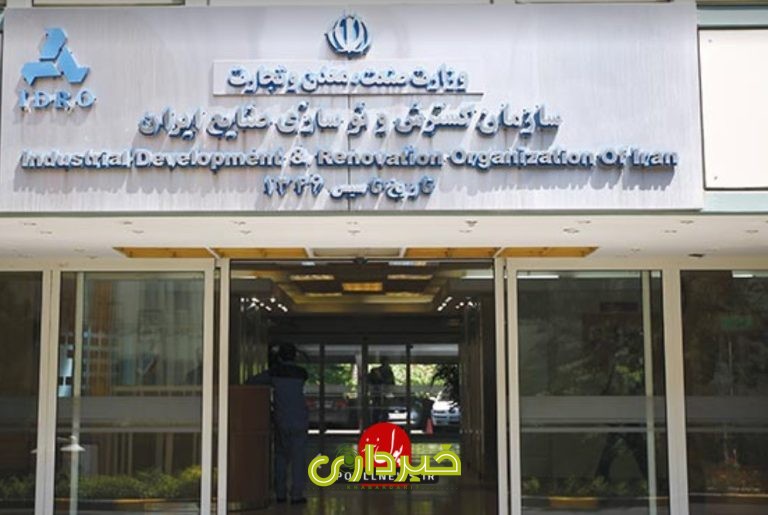 سازمان-گسترش-و-نوسازی-صنایع-ایران-ایدرو