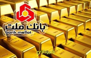 صندوق-زرین-ملت