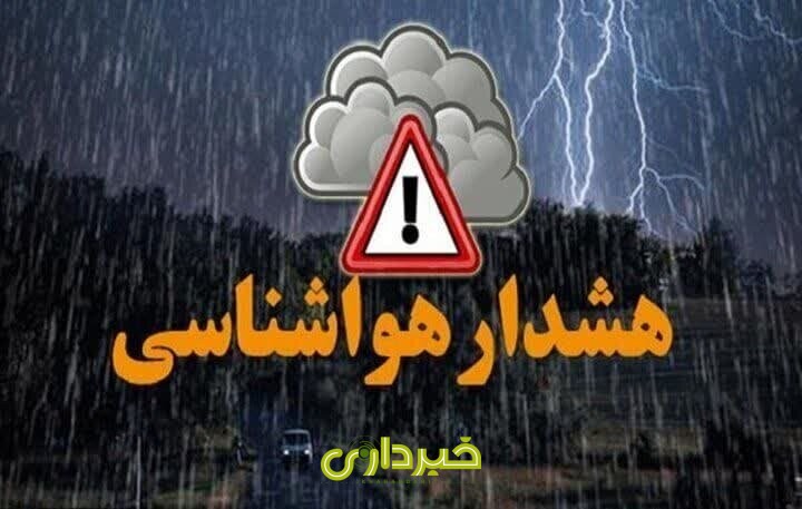 هواشناسی