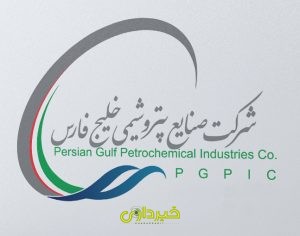 پتروشیمی خلیج فارس