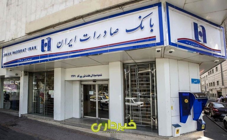 +وصول+مطالبات+شعب+خارجی+بانک+صادرات+ایران+copy