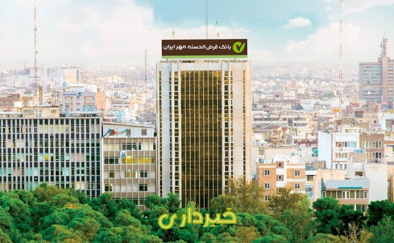 +قرض_الحسنه+مهر+ایران
