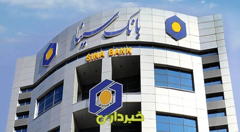 +بانک+سینا+در+1404+copy+copy