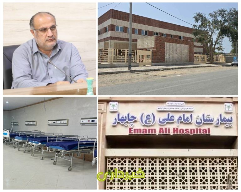 چابهار.