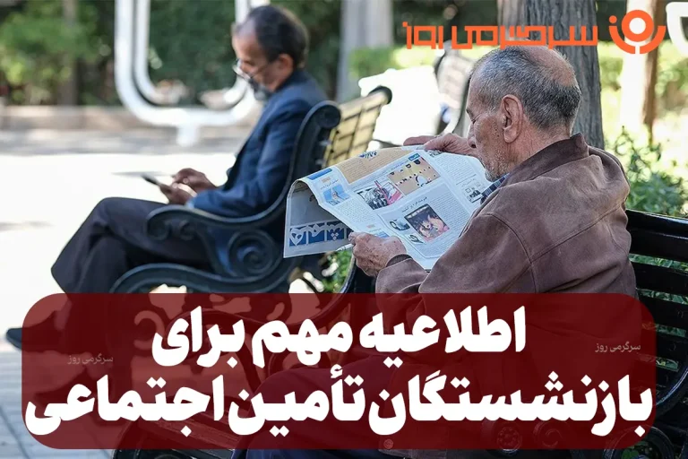 بازنشستگان