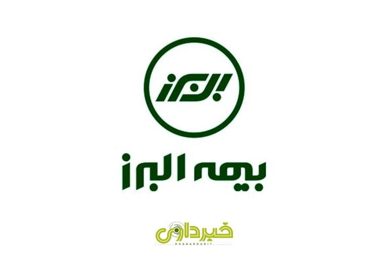 +البرز