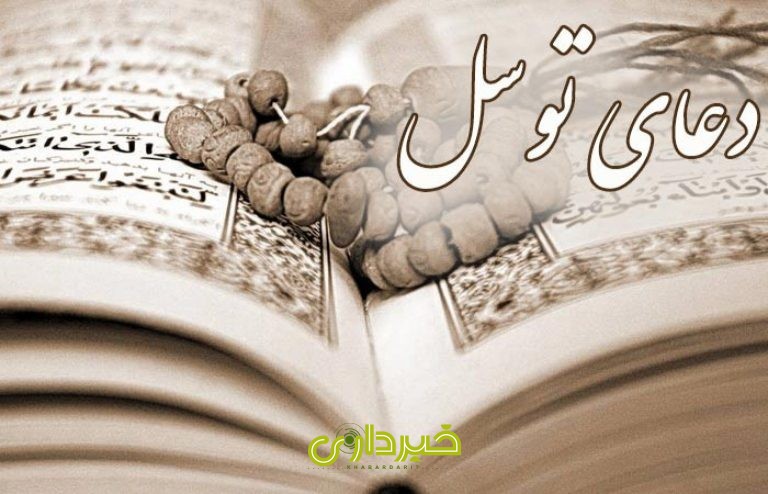+توسل+