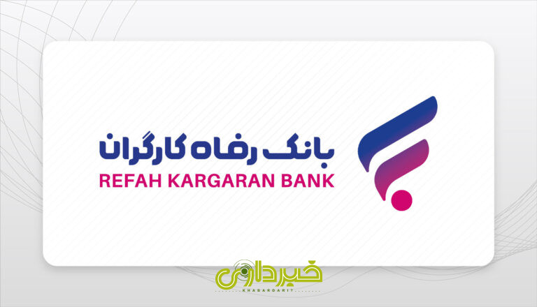 refahkargaran-logo1402