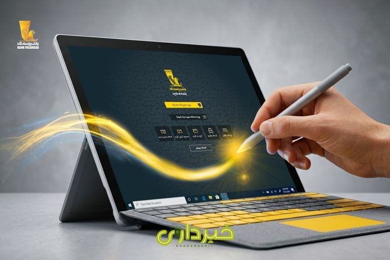 -سپرده3-دیجیتال-خبر