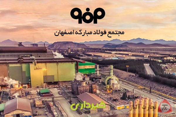 Foolad-Mobarakeh-7