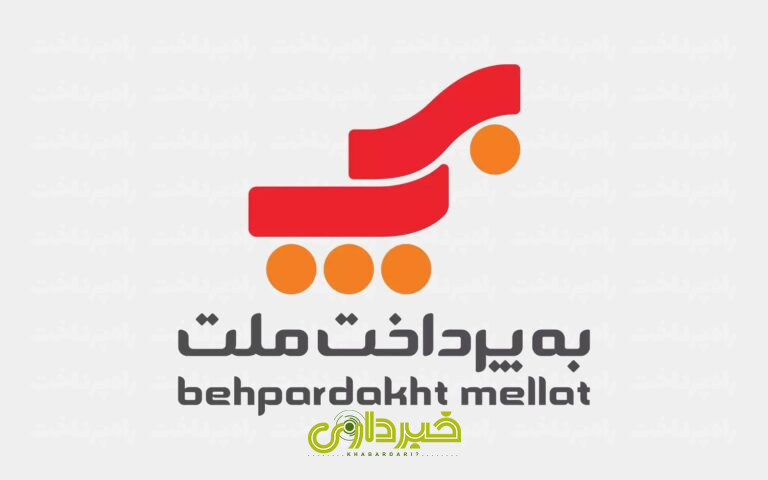 behpardakhtmellat1403-1