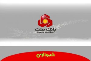 +ملت