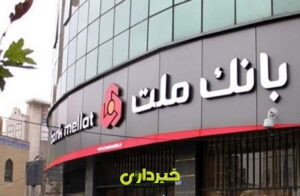 -ملت-شعبه-مرکزی