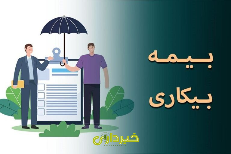  بیکاری