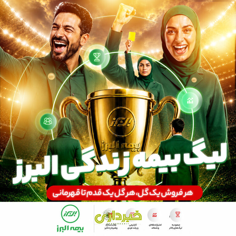  بیمه زندگی البرز
