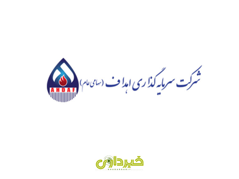  سرمایه گذاری اهداف