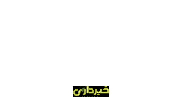 بازنشستگی