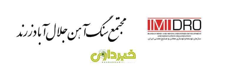  سنگ آهن جلال آباد زرند