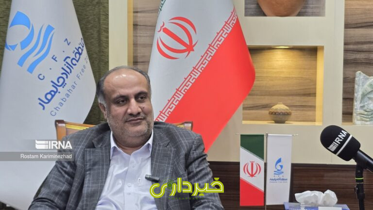  سازمان منطقه آزاد چابهار