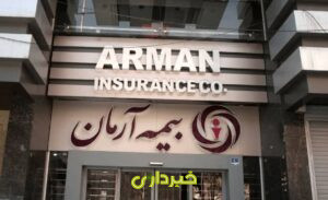 آرمان