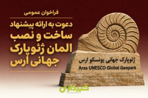 جهانی ارس