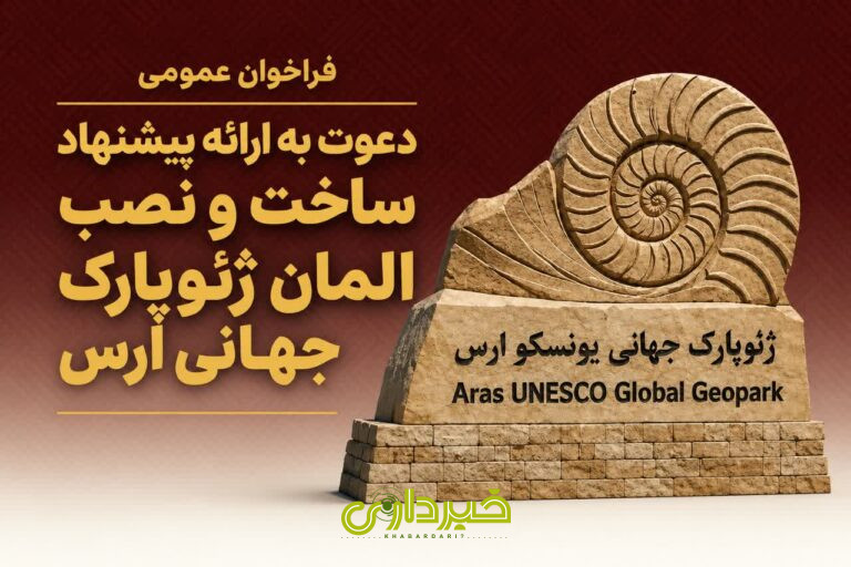  جهانی ارس