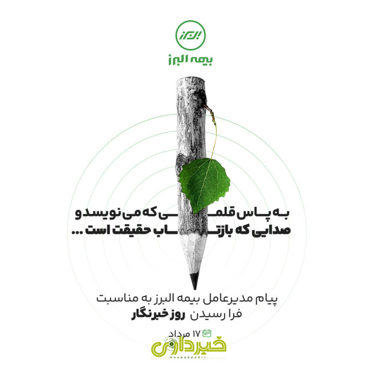 البرز