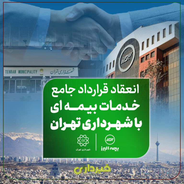 البرز