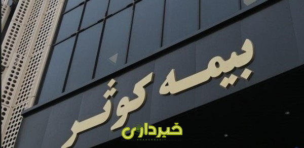  کوثر 3_3