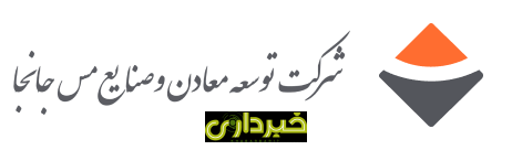  معادن و مس جانجا