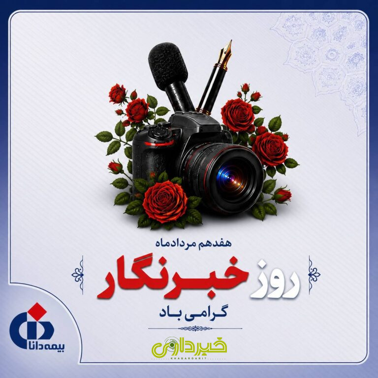 دانا
