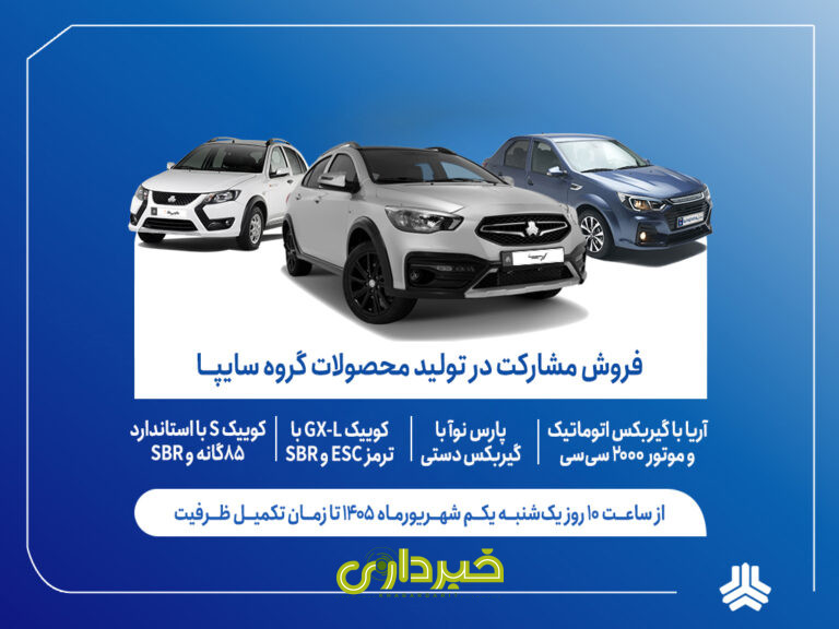 سایپا