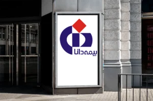 -بیمه-دانا-1