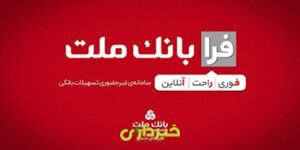 ملت