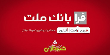 ملت