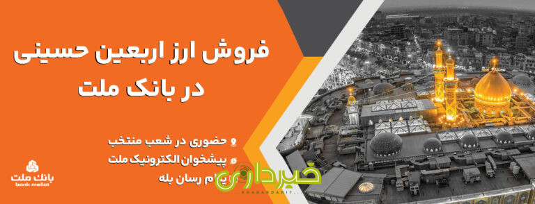 ملت