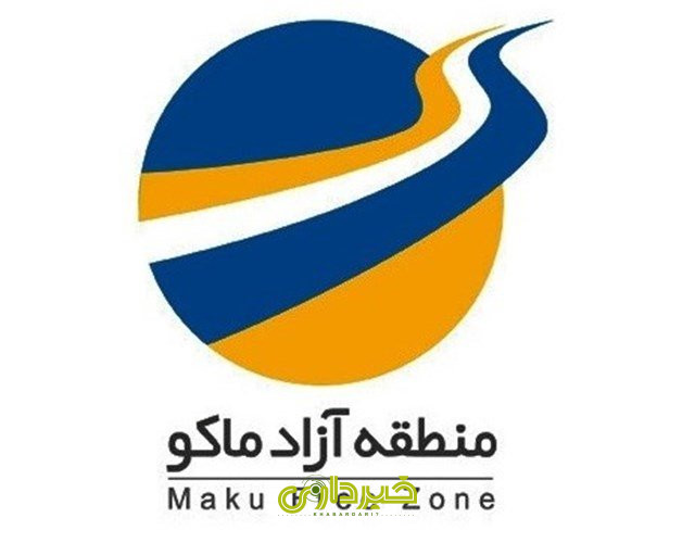  آزاد ماکو