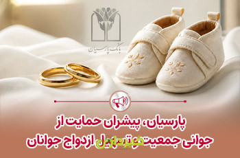 پارسیان