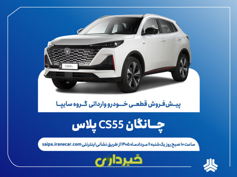 چانگان
