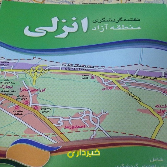انزلی