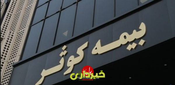 -کوثر-3_3-1