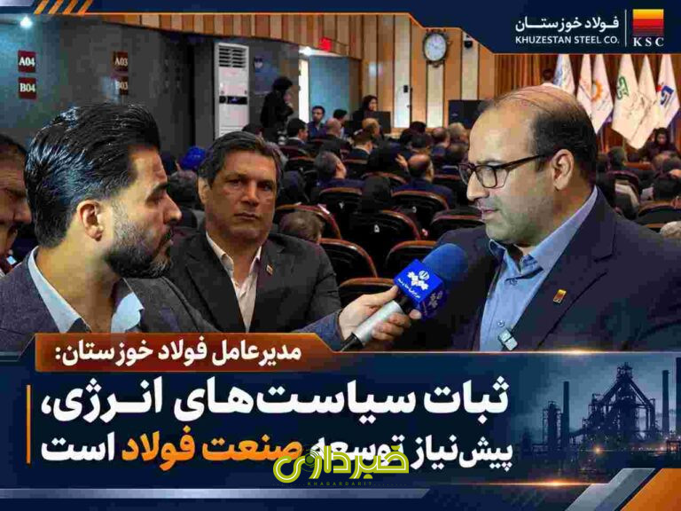 -سیاست_های-انرژی،-پیش_نیاز-توسعه-صنعت-فولاد-است