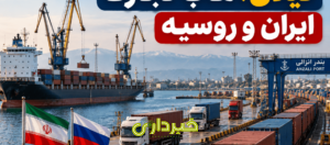 -هاب-تجارت-در-بندر-انزلی-ruki7vh18q9sa1lh7onvqclkou8fe8t55hpq34gjuw